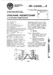 Струговая установка (патент 1151670)