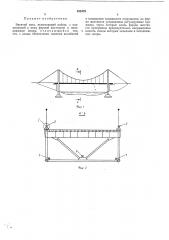 Висячий мост (патент 483479)