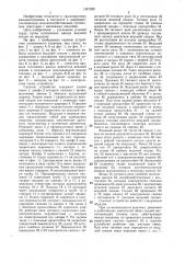 Сочлененное транспортное средство (патент 1357299)