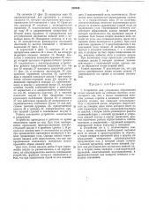 Устройство для устранения образования петли (патент 282048)
