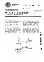 Устройство для управления асинхронным электродвигателем (патент 1361699)
