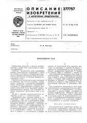 Программное реле (патент 377757)