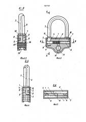 Запорно-пломбировочное устройство чекина (патент 1587160)