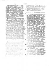 Устройство для образования кромок на двух смежных полотнах на многополотенном ткацком станке с расположением полотен по ширине заправки (патент 1548292)