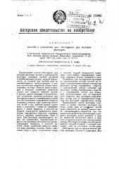 Способ и устройство для обогащения руд методом флотации (патент 21962)