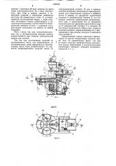 Станок для закатки и отбортовки изделий (патент 1250354)