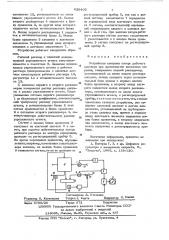 Устройство контроля потерь рабочего раствора при производстве вискозных волокон (патент 628405)