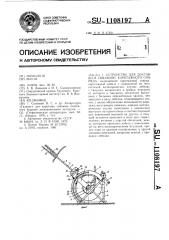 Устройство для доставки в скважину каротажного снаряда (патент 1108197)