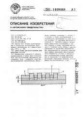 Пресс-форма для изготовления шлифовальных брусков (патент 1409468)
