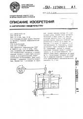 Установка для измерения стока (патент 1276911)