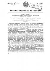 Способ использования теплоты реакции образования аммиака или метанола (патент 44238)