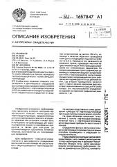 Способ определения факта и места очага пожара на трассе полевого сборно-разборного нефтепродуктопровода (патент 1657847)