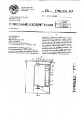 Хордиальная медогонка (патент 1787006)