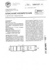 Волновой конвейер (патент 1684189)