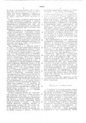 Устройство для автоматического повторного включения линий электропередачи (патент 516141)