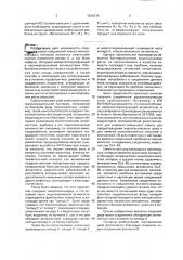 Способ получения аналогов липида а (патент 1836378)