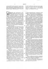 Способ получения аналогов липида а (патент 1836378)