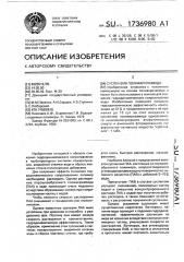 Суспензия полиакриламида (патент 1736980)