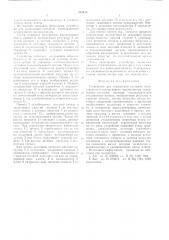 Устройство для управления суставом очувствленного копирующего манипулятора (патент 548413)