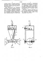Устройство для очистки вагонов от налипших загрязнений (патент 1155481)