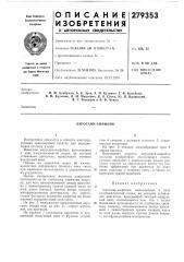 Аэросани-амфибия (патент 279353)