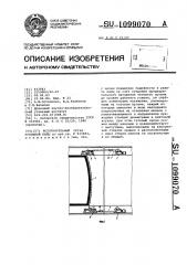 Исполнительный орган угольной пилы (патент 1099070)