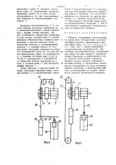 Лебедка (патент 1456355)