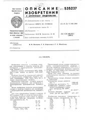 Глазурь (патент 535237)