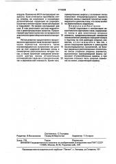 Способ подготовки к имплантации искусственного хрусталика глаза (патент 1718898)