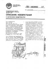 Устройство для механизации работ на литейном дворе доменной печи (патент 1454862)