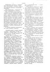Ключевой элемент (патент 1432762)
