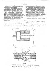 Интегральный пьезоэлектрический фильтр (патент 561281)