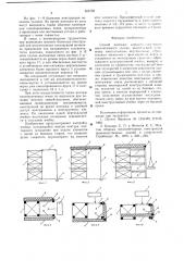 Способ монтажа каркасно-панельного многоэтажного здания (патент 655792)