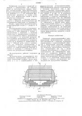 Подвесной саморазгружающийся электромагнитный железоотделитель (патент 1537297)