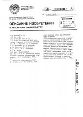 Сырьевая смесь для производства керамзита (патент 1301807)