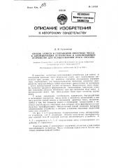 Способ записи и считывания двоичных чисел в запоминающих устройствах и запоминающее устройство для осуществления этого способа (патент 124705)