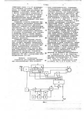 Устройство для измерения внутренней электродвижущей силы асинхронного электродвигателя (патент 737844)