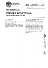 Способ испытания на герметичность изделий (патент 1357737)
