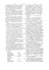 Композиция для пластических масс (патент 1151547)
