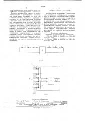 Экранирующее устройство (патент 645209)