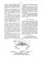 Устройство для загибания краев деталей швейных изделий (патент 931143)