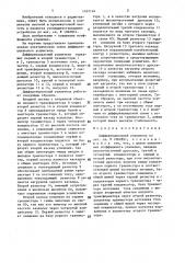 Дифференциальный усилитель (патент 1457144)