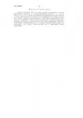 Затвор шиберного типа для течек сыпучих материалов (патент 139889)