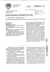 Устройство для выполнения спуско-подъемных операций с колонной труб на установках для бурения и ремонта скважин (патент 1798474)