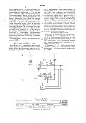 Устройство для управления инвертором (патент 828363)