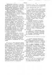 Способ получения фосфатного связующего (патент 1296543)