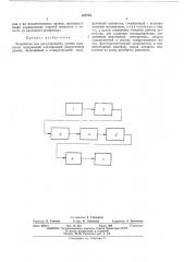 Устройство для регулирования уровня жидкости (патент 459764)