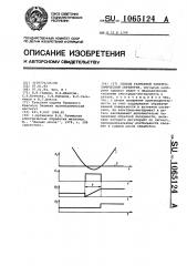 Способ размерной электрохимической обработки (патент 1065124)