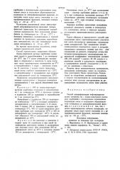 Способ депарафинизации нефтепродуктов (патент 857237)