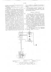 Механизм прессования машины для литья под давлением с горячей камерой прессования (патент 628993)